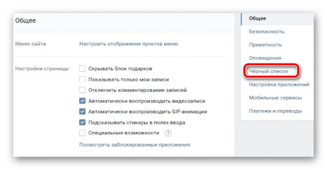 Раздел Чёрный список