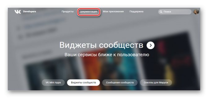 Раздел документации в ВК
