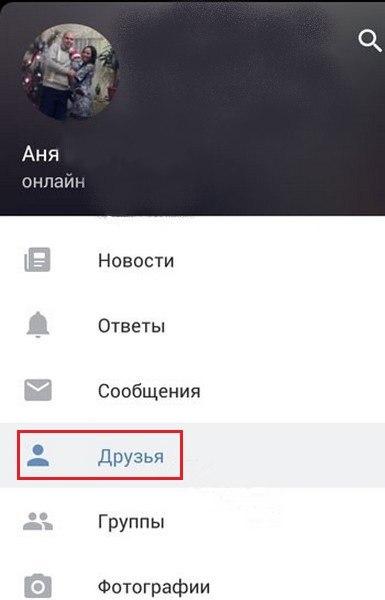 Раздел друзья