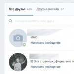 Раздел Друзья