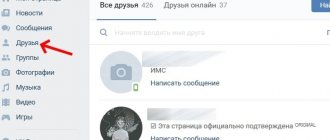 Раздел Друзья