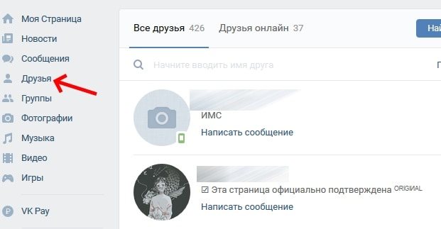 Раздел Друзья