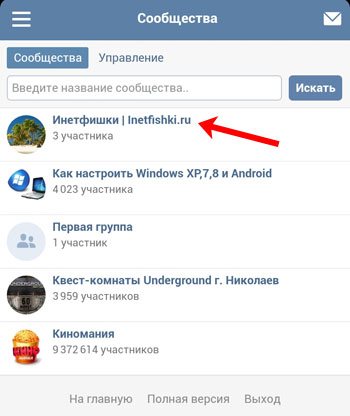 Раздел «Группы»