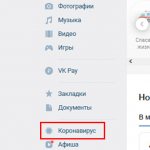 Раздел Коронавирус