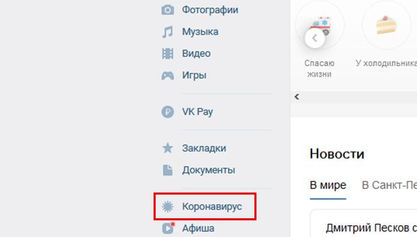 Раздел Коронавирус