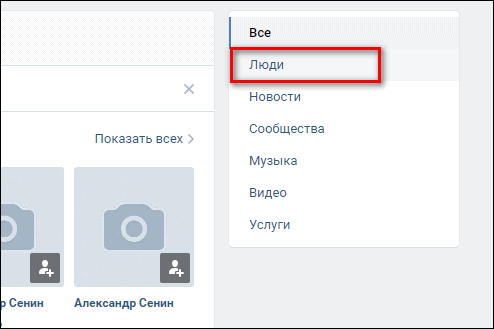 раздел люди