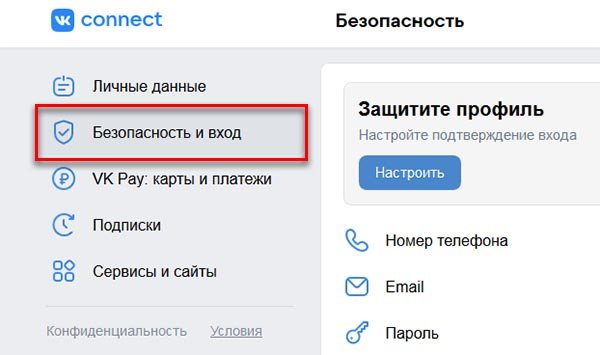 Раздел меню Безопасный вход