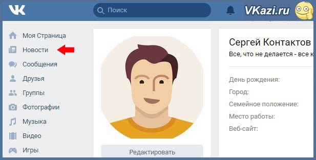 раздел меню Новости