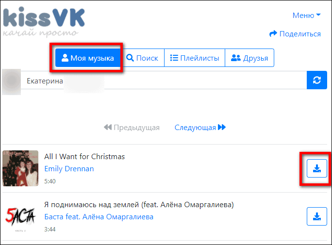 раздел моя музыка