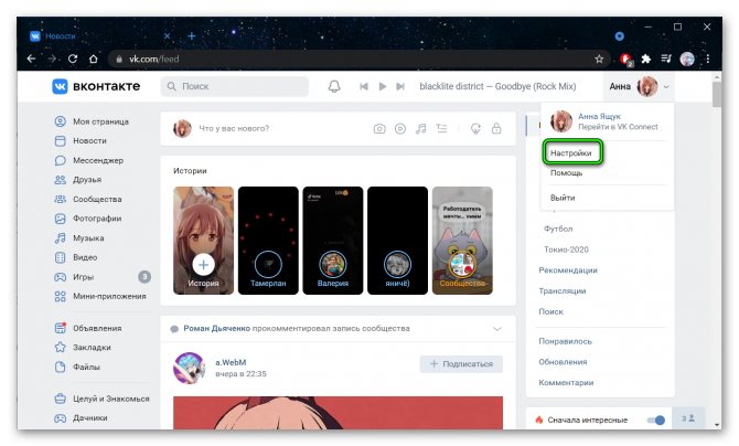 раздел настроек в вконтакте