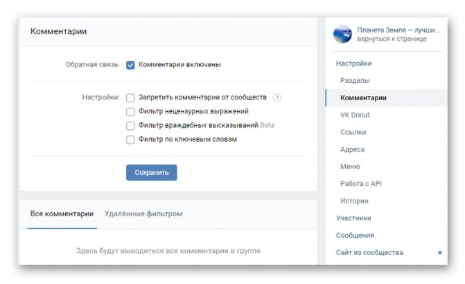 Раздел настройки комментариев в сообществе ВК