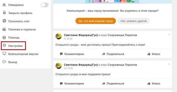 Раздел «Настройки» в мобильном приложении