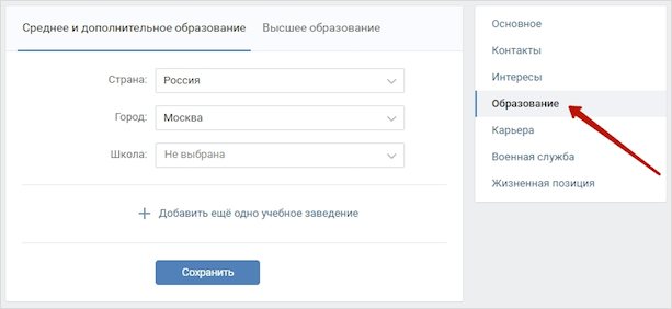 Раздел о себе “Образование”
