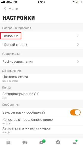 Раздел «Основные»