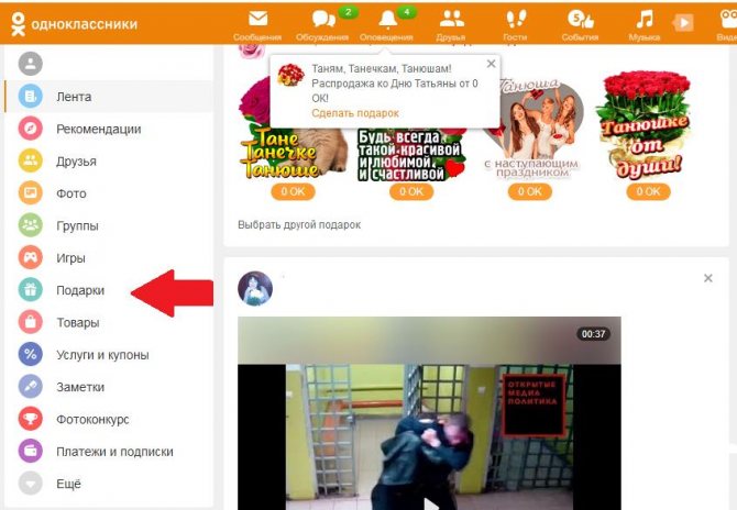 раздел подарки в одноклассниках