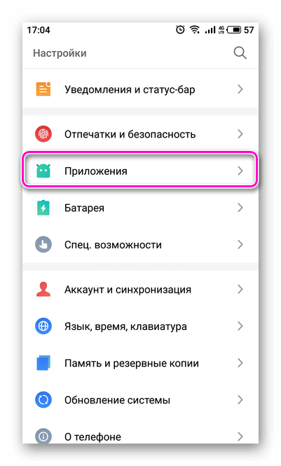 Раздел Приложения в настройках смартфона