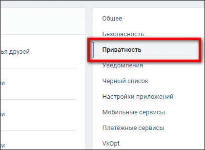 раздел приватность