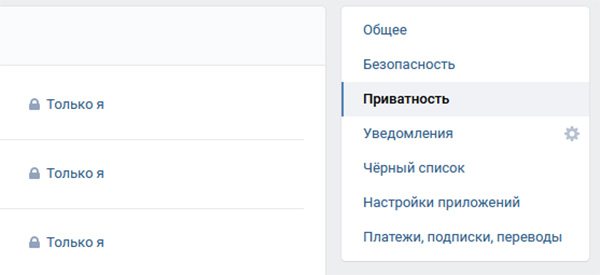 Раздел Приватность