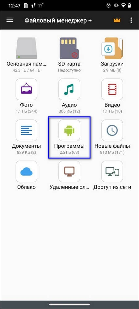 Раздел Программы в файловом менеджере