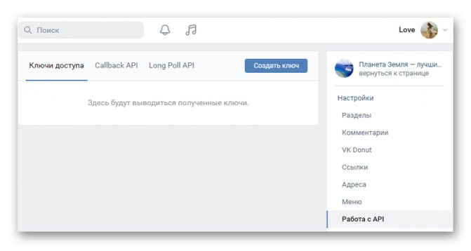 Раздел работы с API в группе ВК