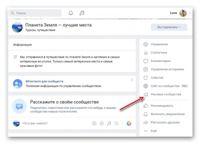 Раздел рекламы сообщества ВКонтакте