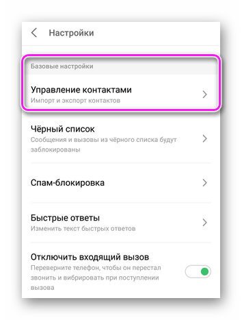 Раздел с базовыми настройками