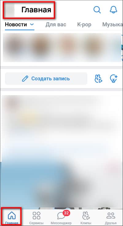 раздел с лентой новостей в приложении Вконтакте