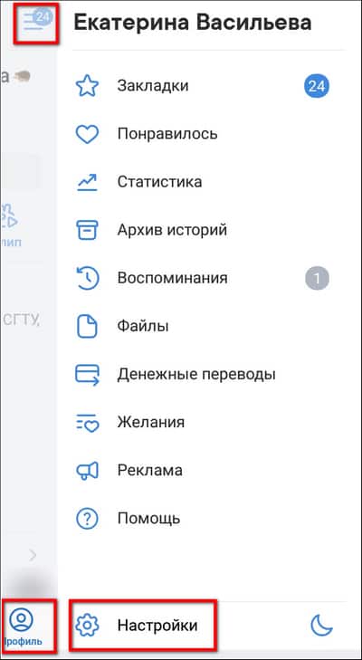 раздел с настройками