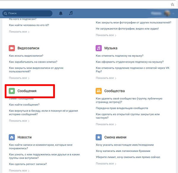Раздел Сообщения