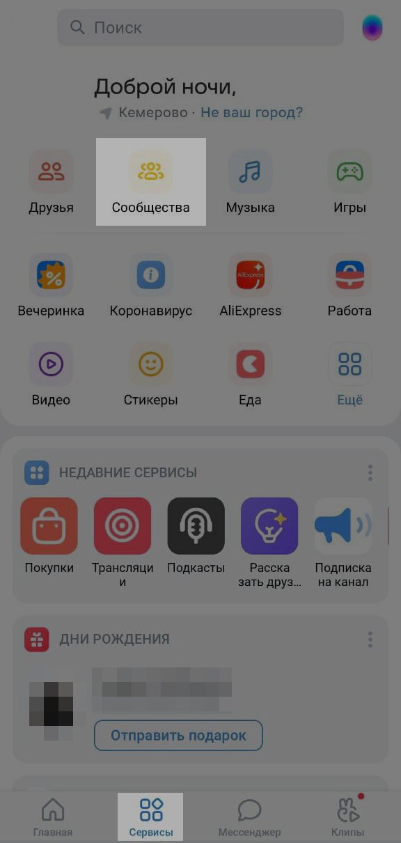 Раздел «Сообщества»