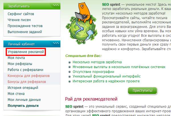 Раздел управления рекламой