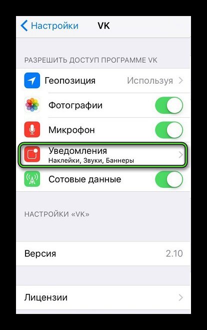 Раздел Уведомления в настройках ВК на iPhone