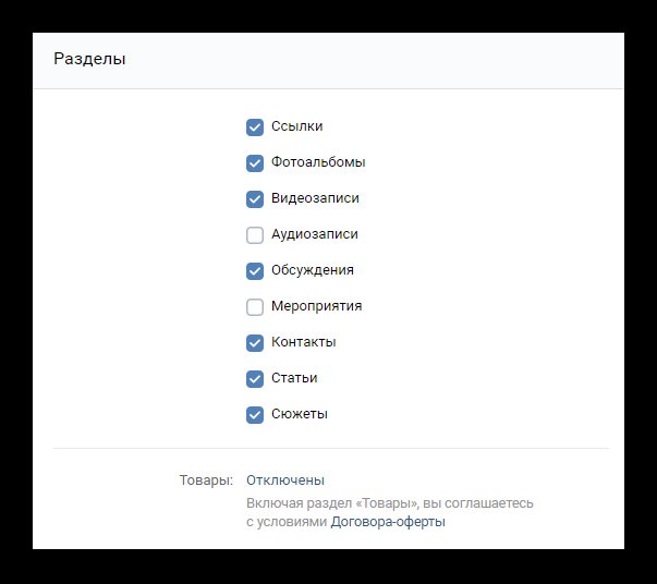 Разделы группы ВК