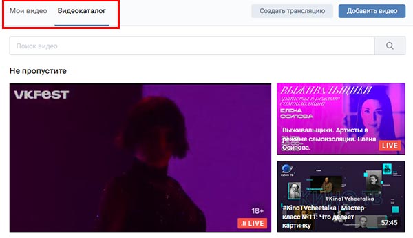 Разделы с видео