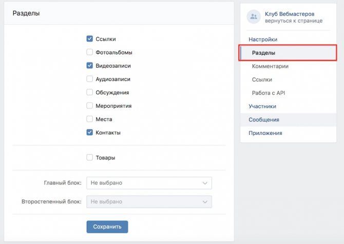 разделы вконтакте