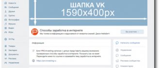 Размер шапки в группе vk