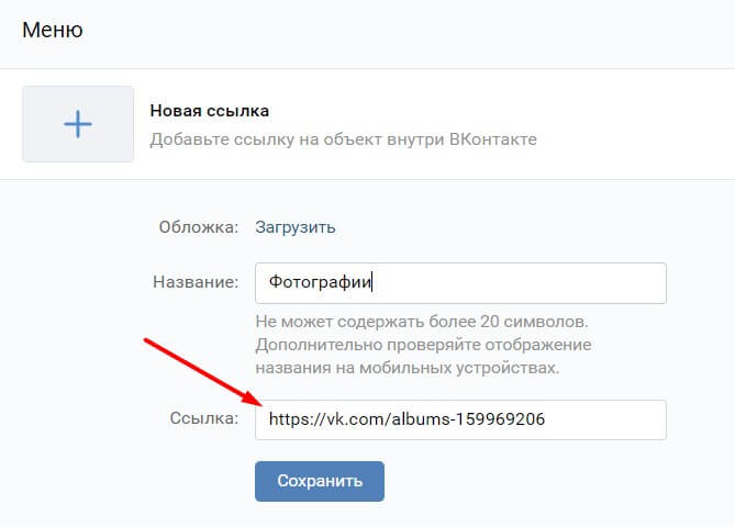 размещение ссылки в меню
