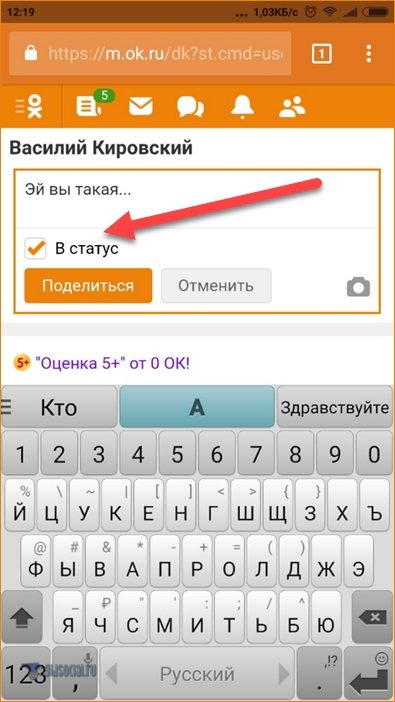 Размещение статуса с телефона