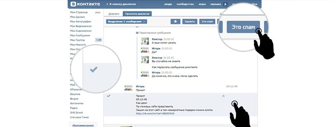Разновидность спама вконтакте отметить собщения