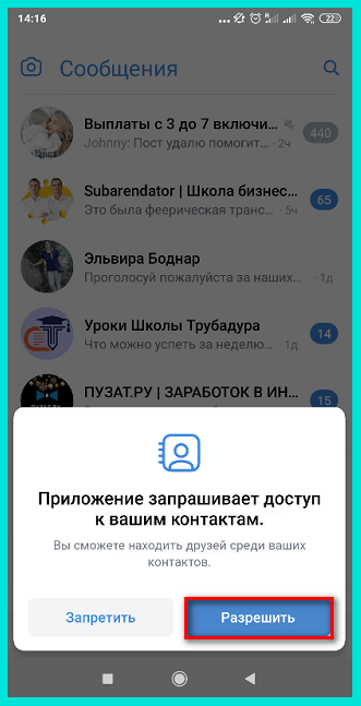 Разрешаем доступ, чтобы установить статус Был в сети недавно в ВК