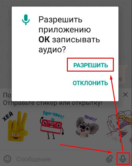 Разрешение на запись аудио