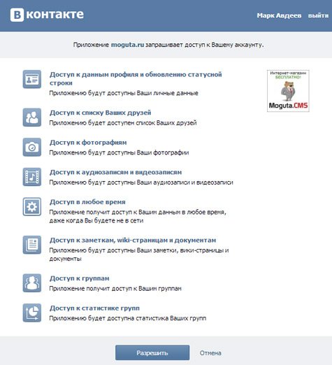 разрешение прав для приложения вконтакте