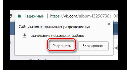 Разрешить использование
