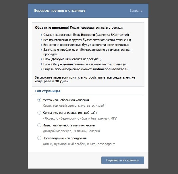 разрешить предлагать новости в группе вконтакте