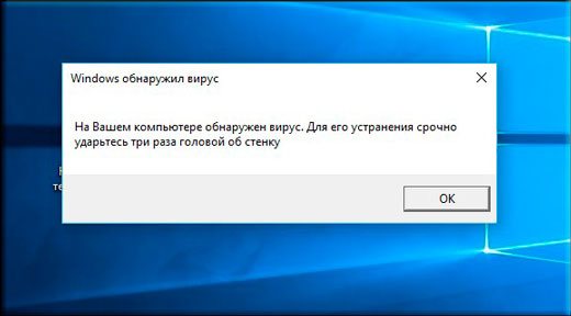Разыгрываем друзей с помощью сообщения о липовом вирусе