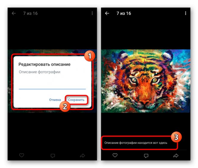 Редактирование описания фотографии в приложении ВКонтакте