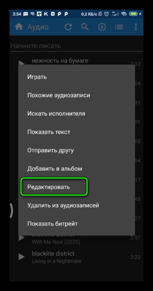 редактирование песен кейт мобайл