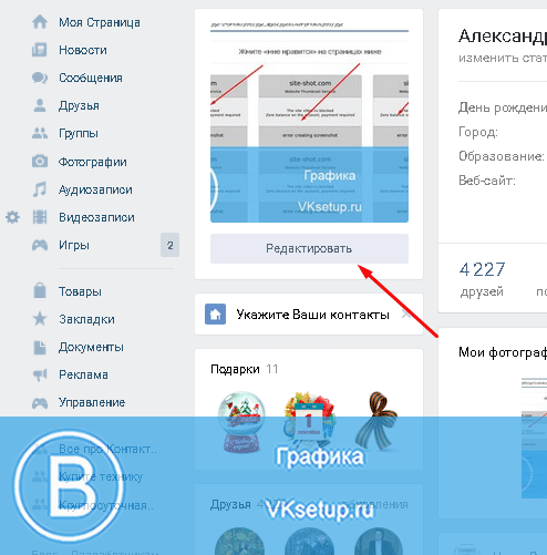 Редактирование страницы Вконтакте