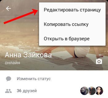 Редактировать страницу
