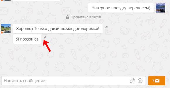 Редактируем сообщение